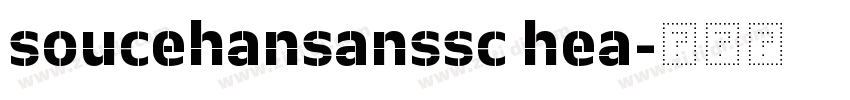 soucehansanssc hea字体转换